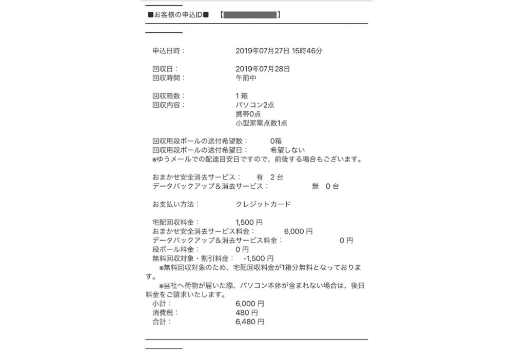 リネットジャパン利用の際の申し込み後メール2019年