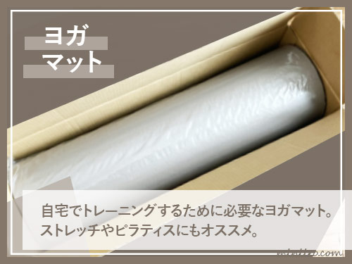 ヨガマットの記事のアイキャッチ画像