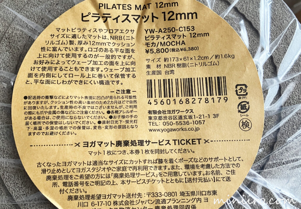 ヨガワークスのマットの写真