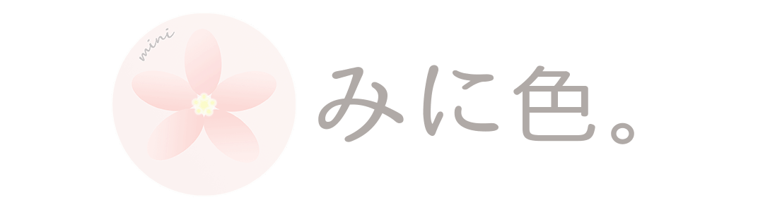 みに色。 MiniIro