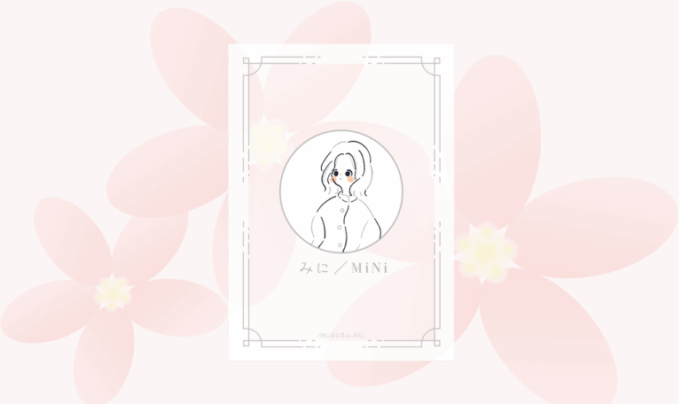 みに色。のブログプロフィール固定ページのアイキャッチ画像
