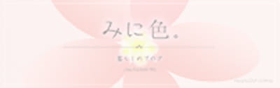 みに色。ブログの桜の花のバナー画像