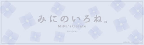 みに色。みにのいろね。サイトのリンクのバナー画像