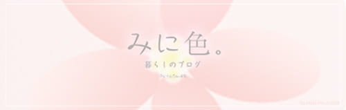 みに色。のリンクのバナー画像